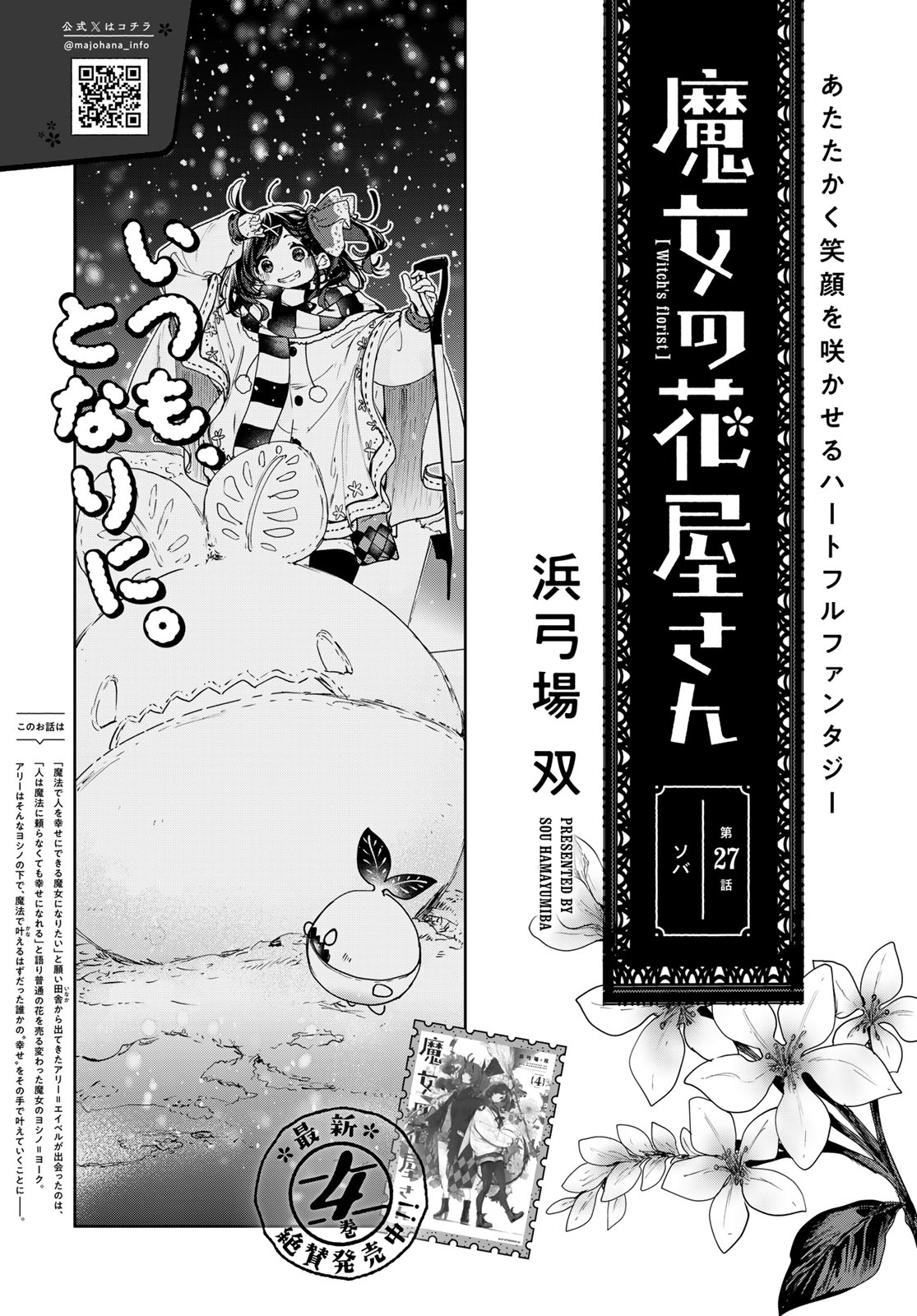 Majo no Hanaya-san - Chapter 27 - Page 2