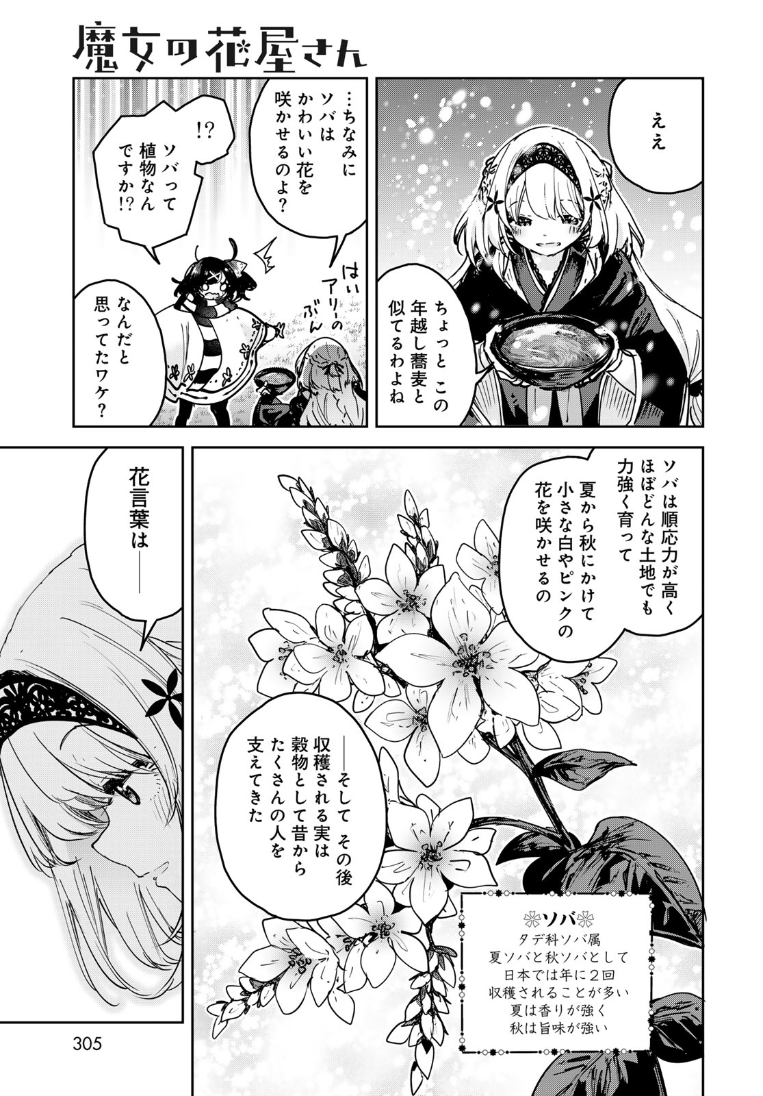 Majo no Hanaya-san - Chapter 27 - Page 21