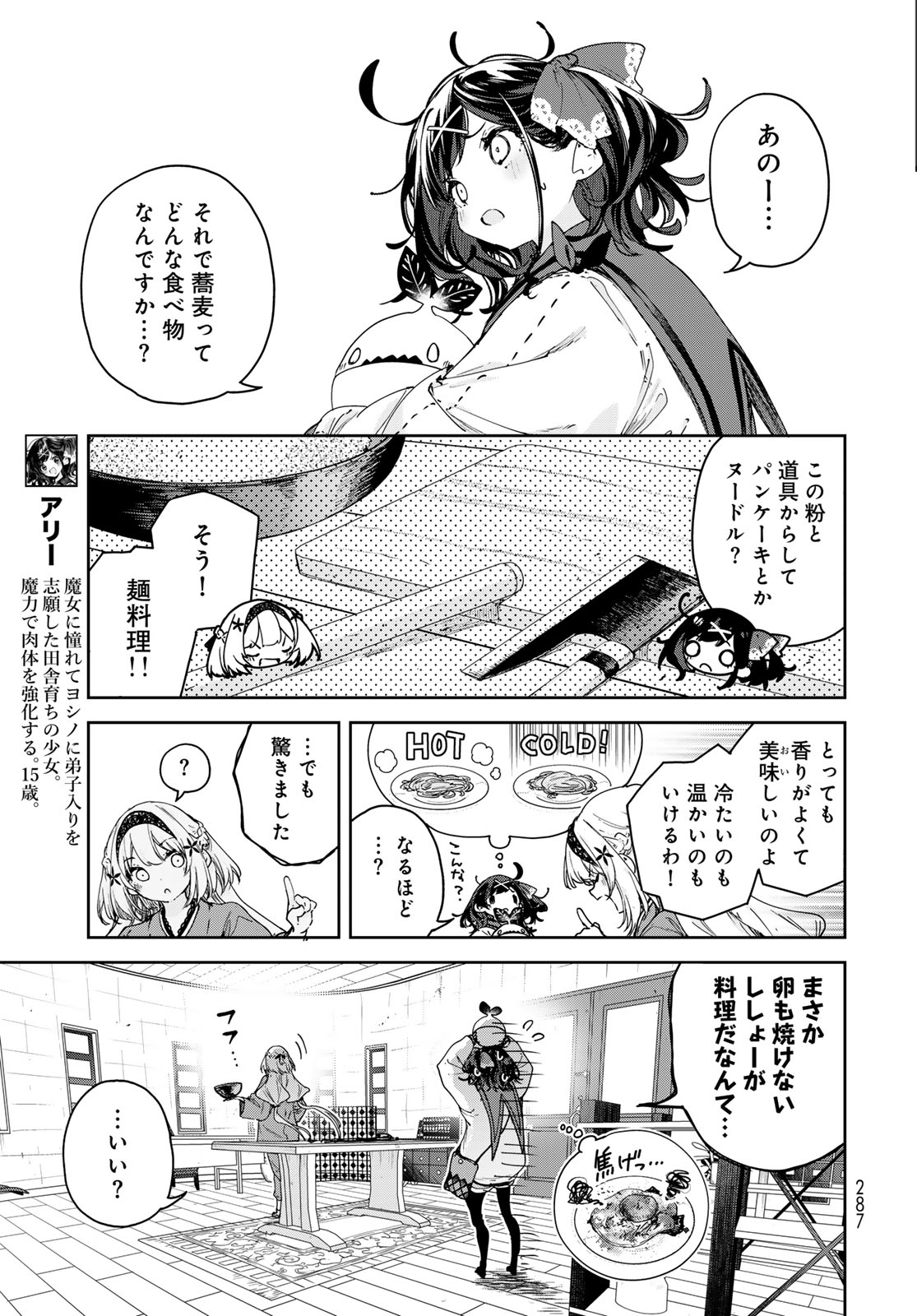 Majo no Hanaya-san - Chapter 27 - Page 3