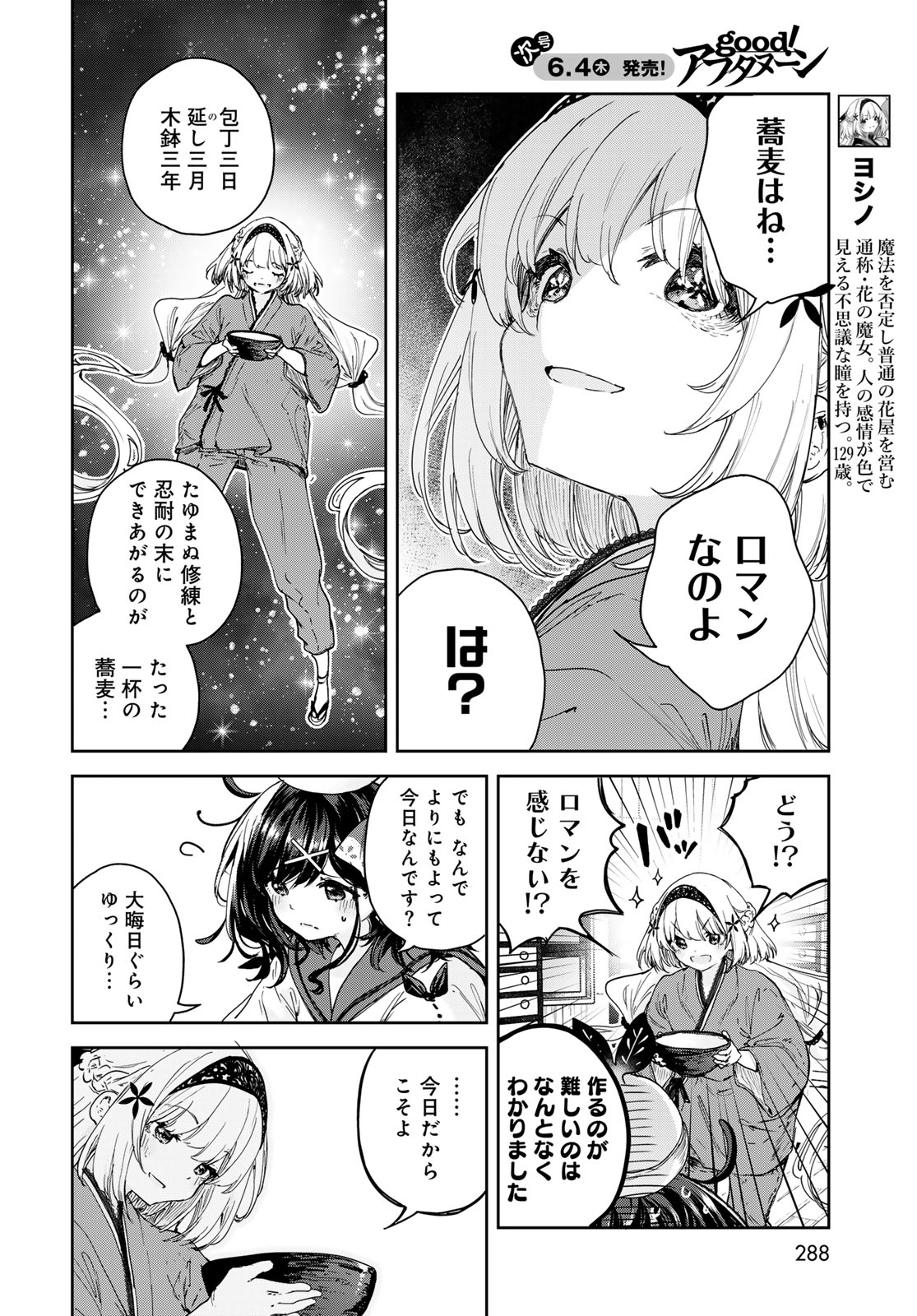 Majo no Hanaya-san - Chapter 27 - Page 4
