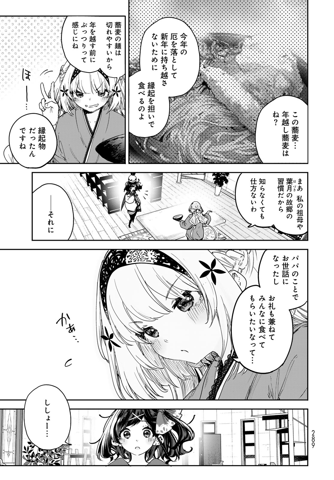 Majo no Hanaya-san - Chapter 27 - Page 5
