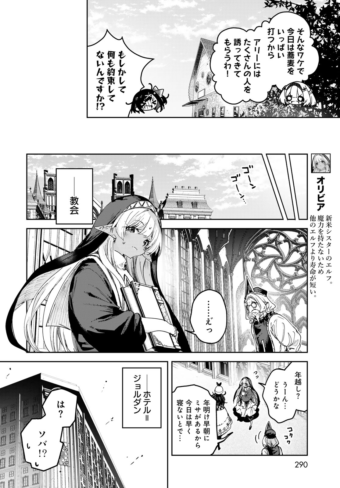 Majo no Hanaya-san - Chapter 27 - Page 6