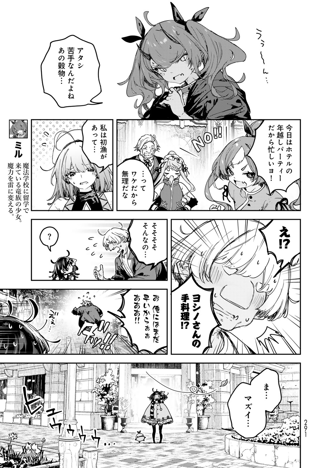Majo no Hanaya-san - Chapter 27 - Page 7