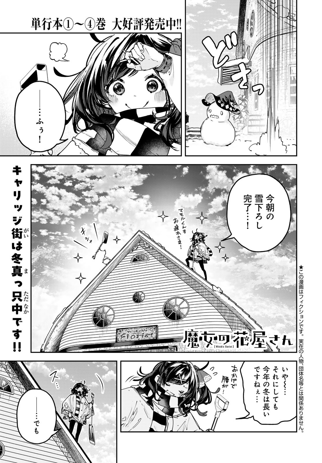 Majo no Hanaya-san - Chapter 28 - Page 1