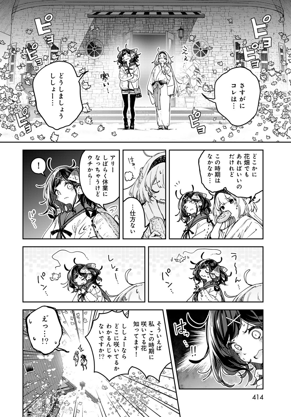 Majo no Hanaya-san - Chapter 28 - Page 10