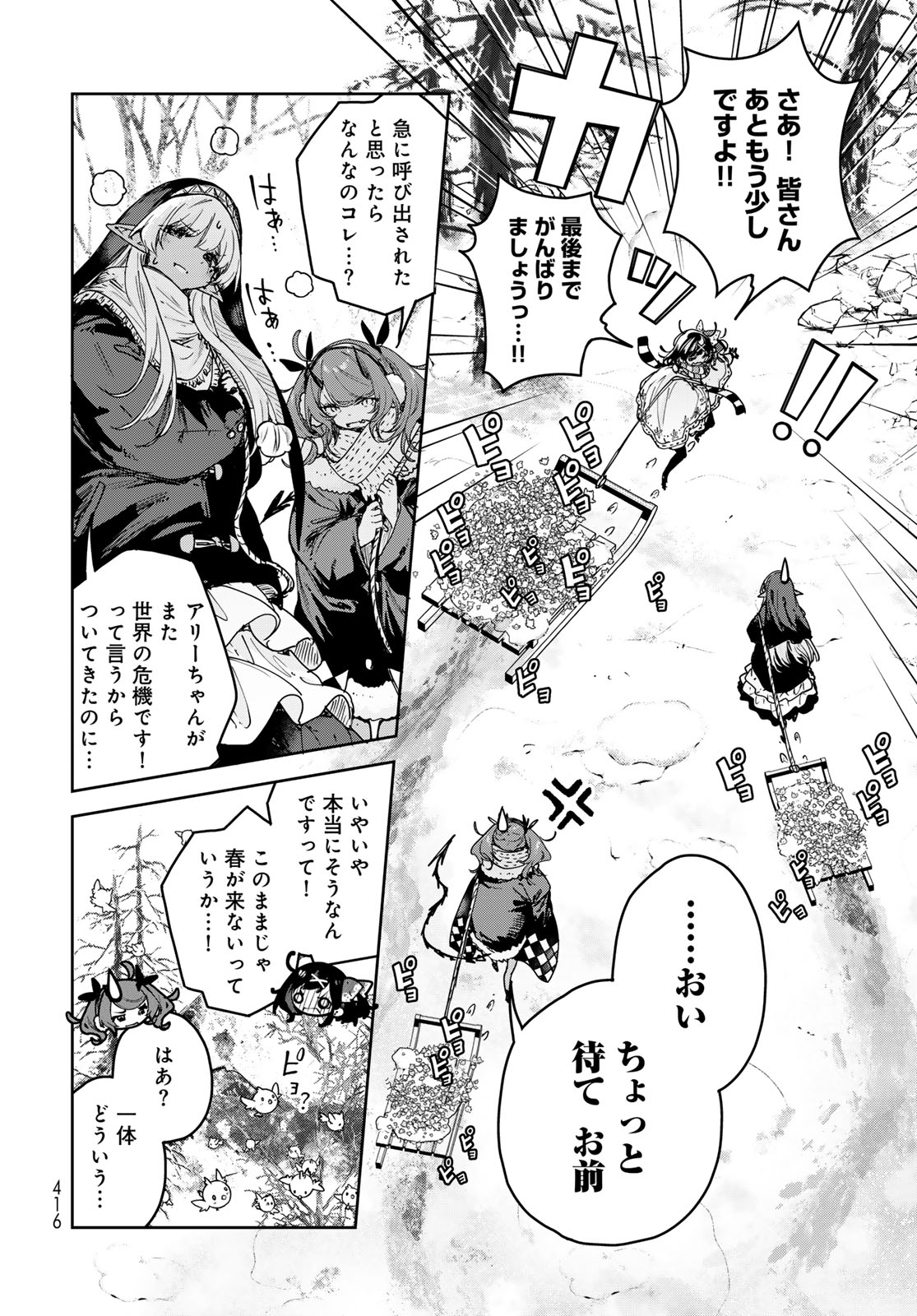 Majo no Hanaya-san - Chapter 28 - Page 12