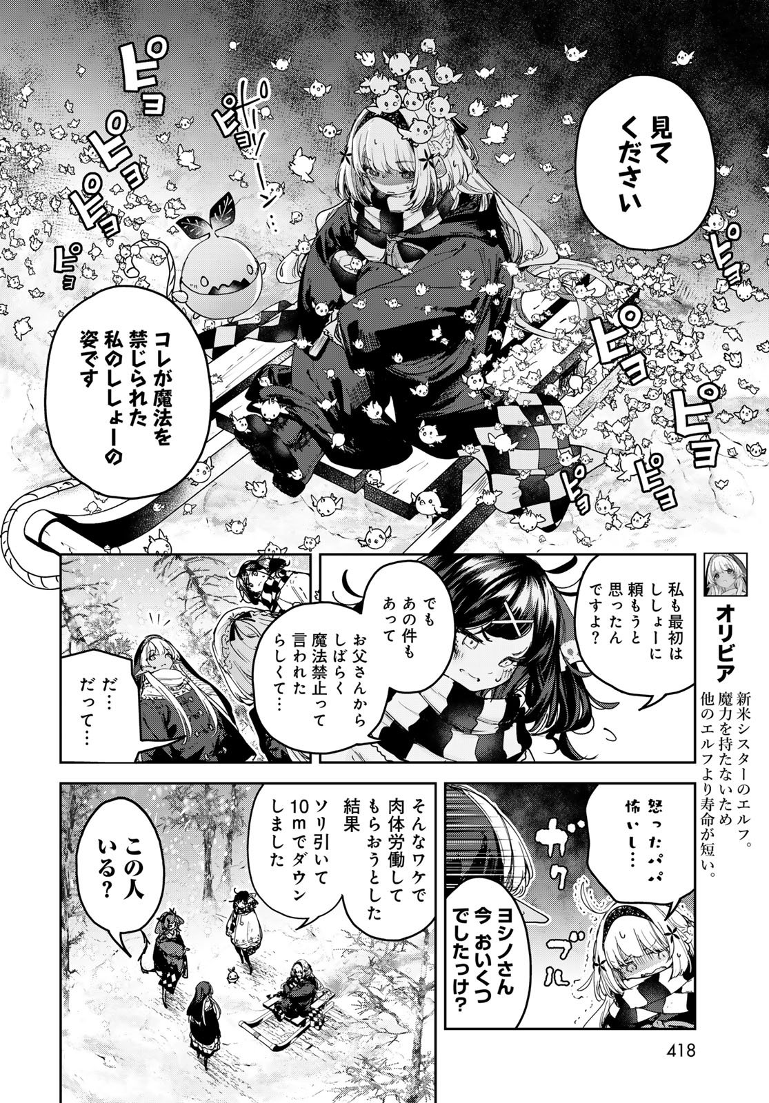 Majo no Hanaya-san - Chapter 28 - Page 14