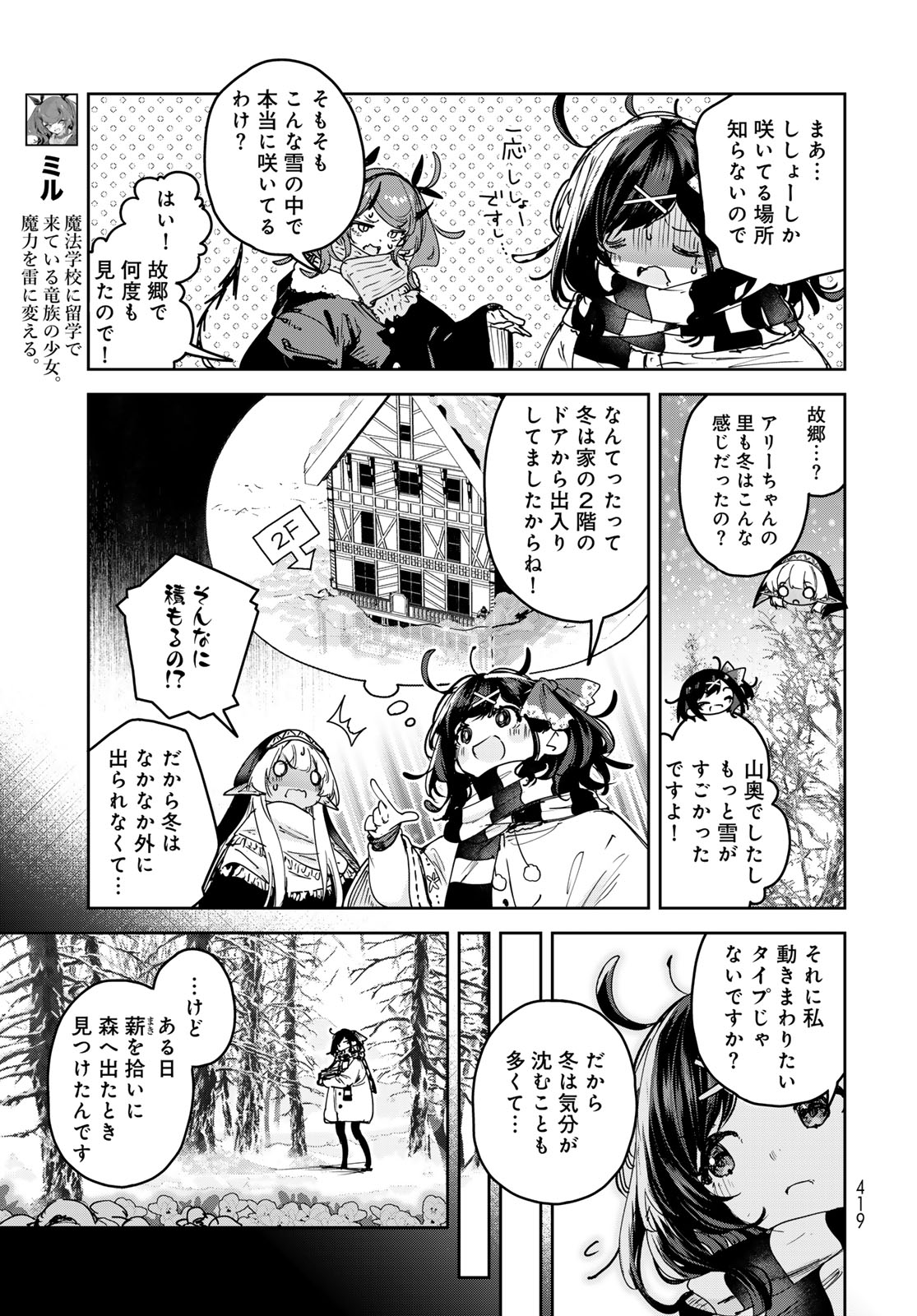 Majo no Hanaya-san - Chapter 28 - Page 15