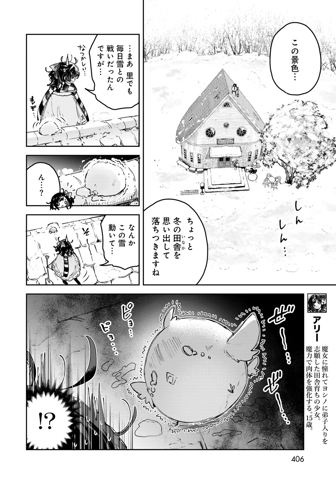 Majo no Hanaya-san - Chapter 28 - Page 2