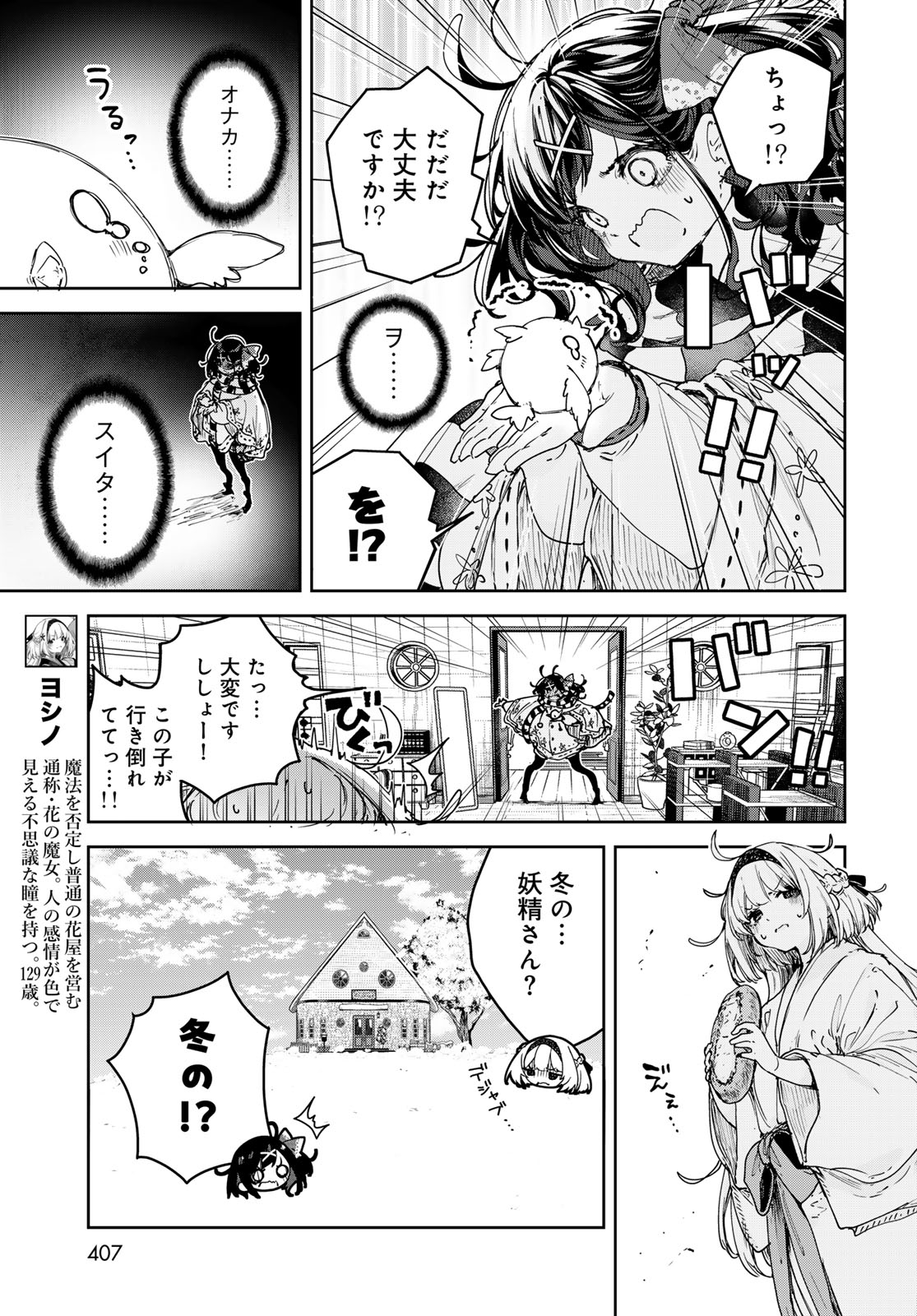 Majo no Hanaya-san - Chapter 28 - Page 3