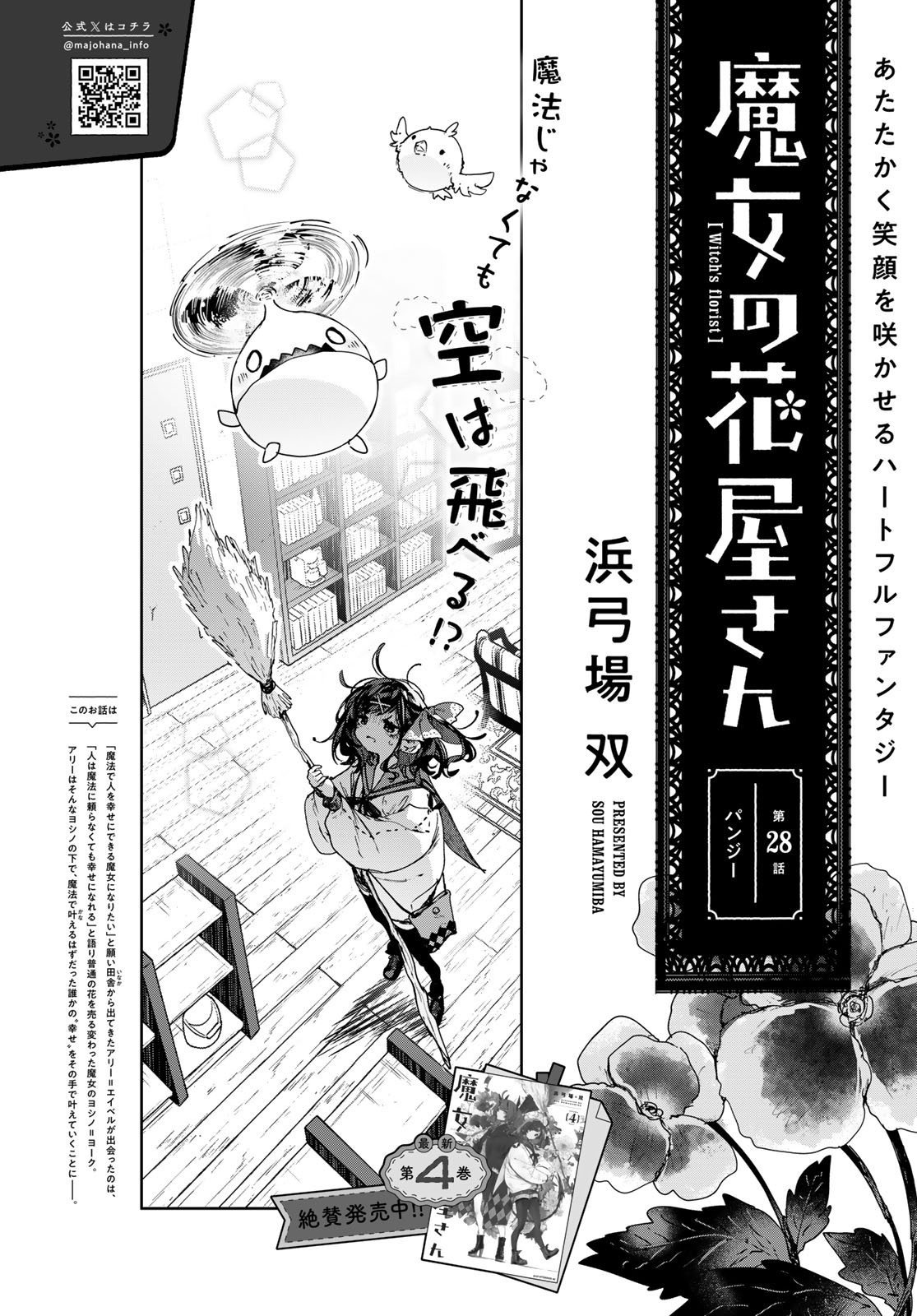 Majo no Hanaya-san - Chapter 28 - Page 4