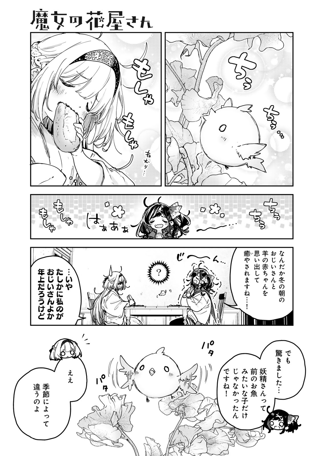 Majo no Hanaya-san - Chapter 28 - Page 5