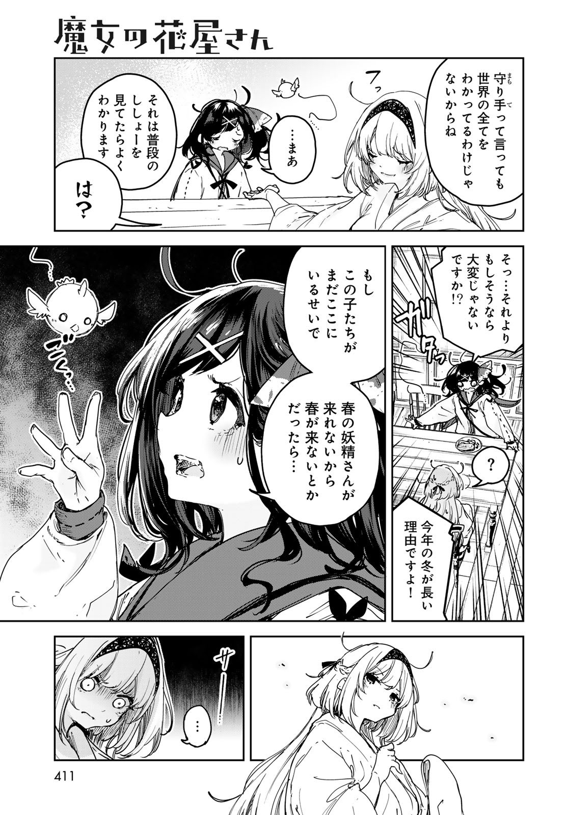 Majo no Hanaya-san - Chapter 28 - Page 7