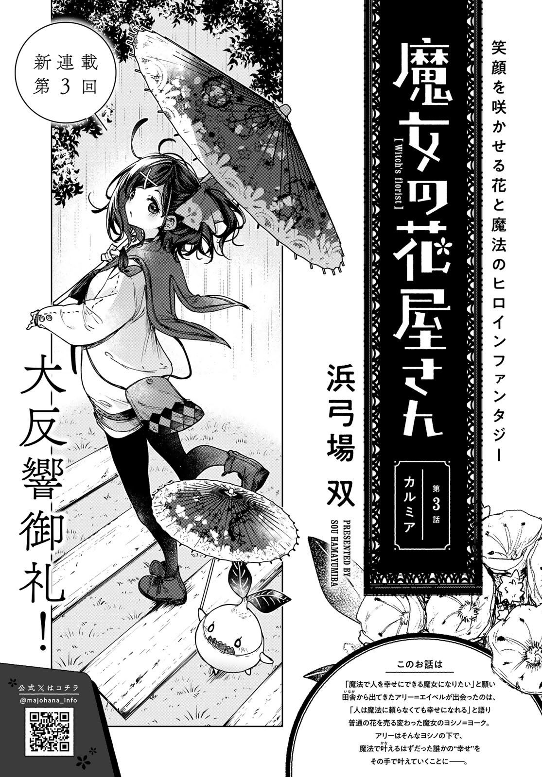 Majo no Hanaya-san - Chapter 3 - Page 1