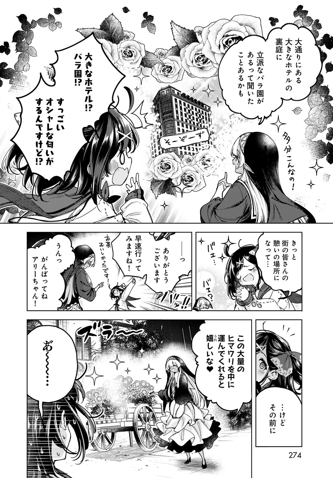 Majo no Hanaya-san - Chapter 3 - Page 10