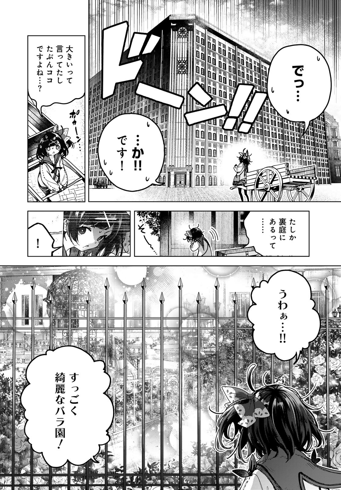 Majo no Hanaya-san - Chapter 3 - Page 12