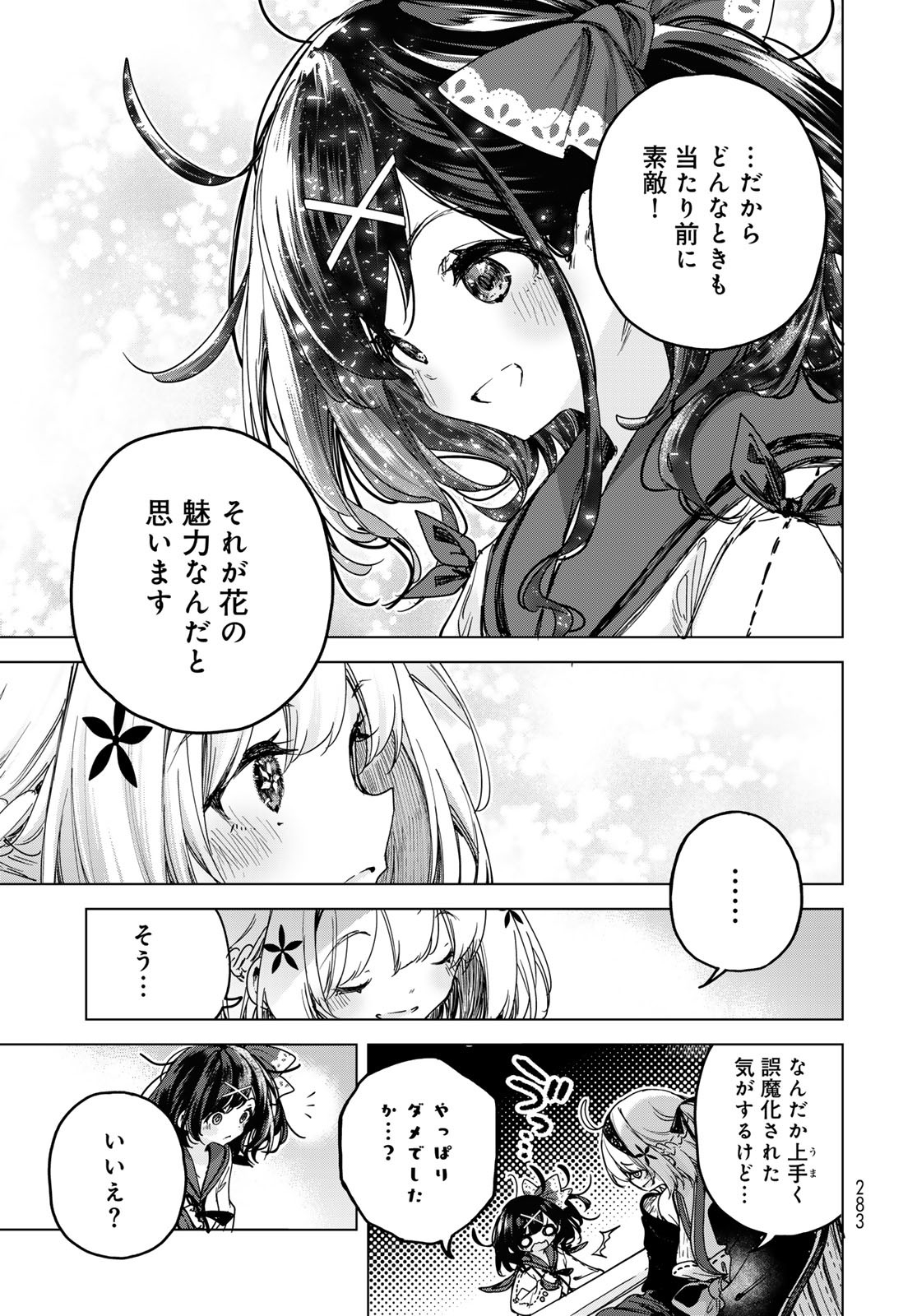 Majo no Hanaya-san - Chapter 3 - Page 19