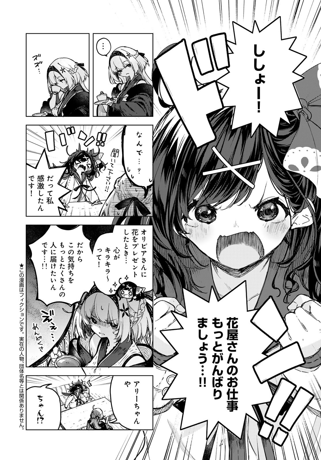Majo no Hanaya-san - Chapter 3 - Page 2