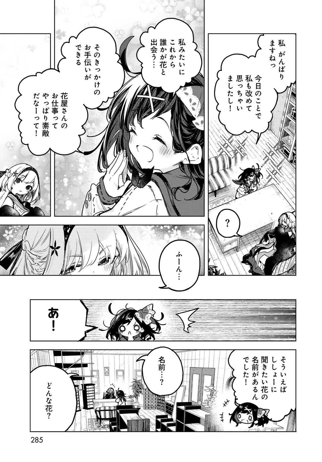 Majo no Hanaya-san - Chapter 3 - Page 21
