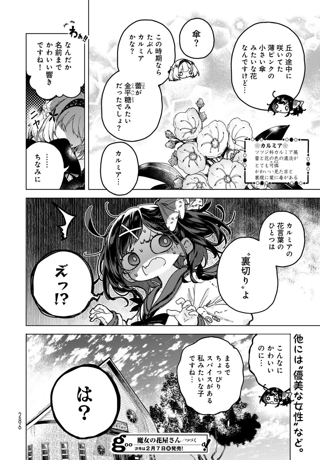 Majo no Hanaya-san - Chapter 3 - Page 22