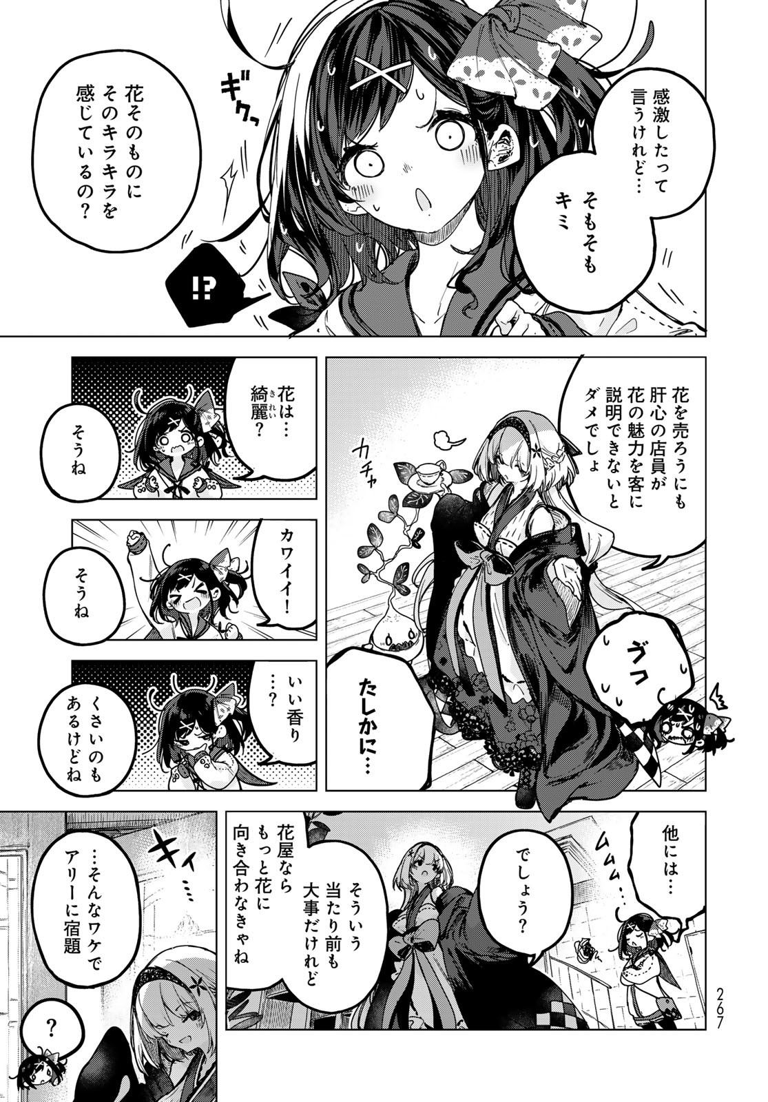 Majo no Hanaya-san - Chapter 3 - Page 3