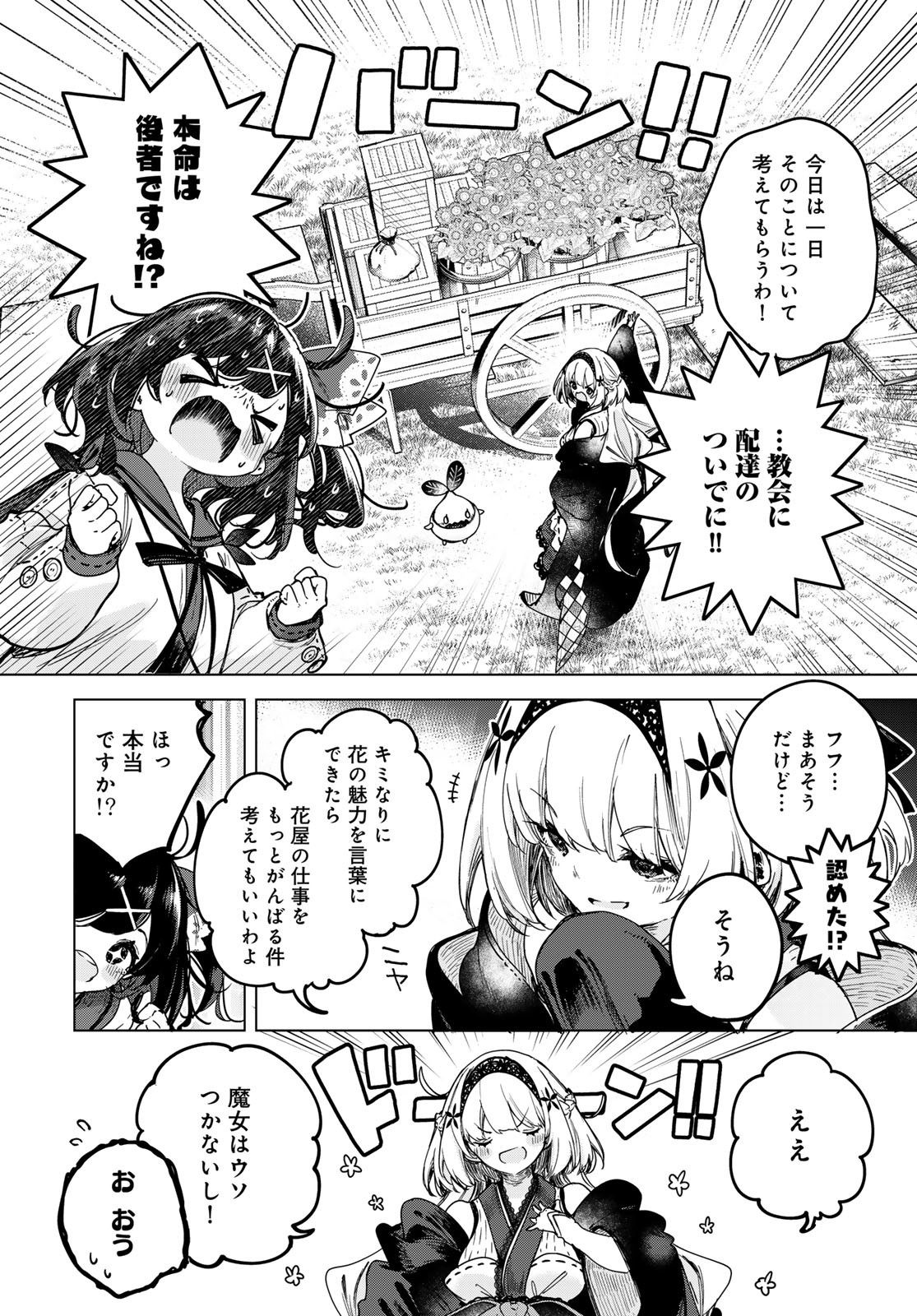 Majo no Hanaya-san - Chapter 3 - Page 4