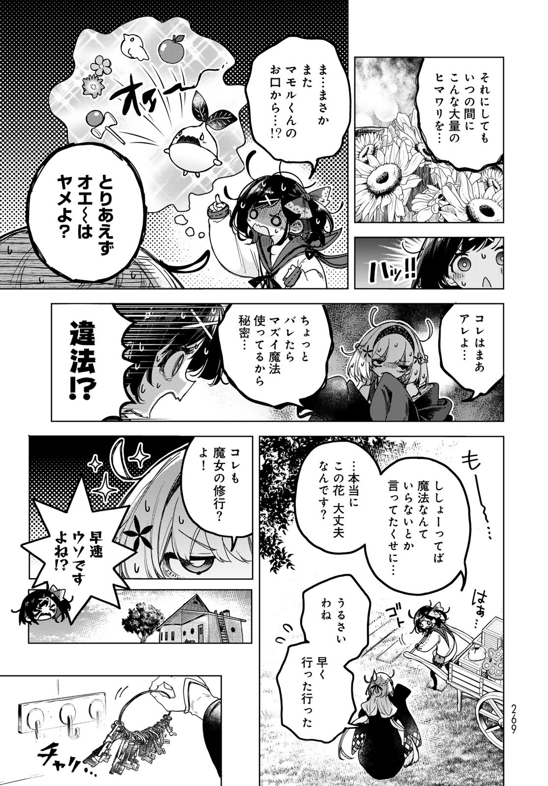 Majo no Hanaya-san - Chapter 3 - Page 5