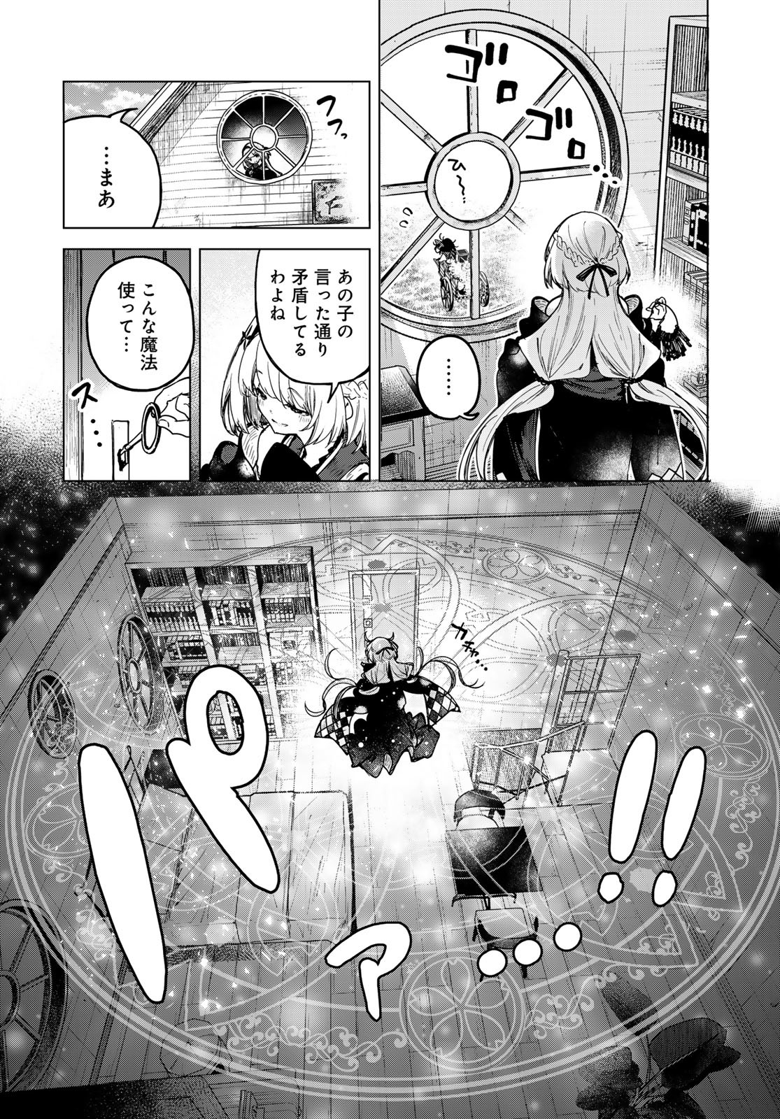 Majo no Hanaya-san - Chapter 3 - Page 6