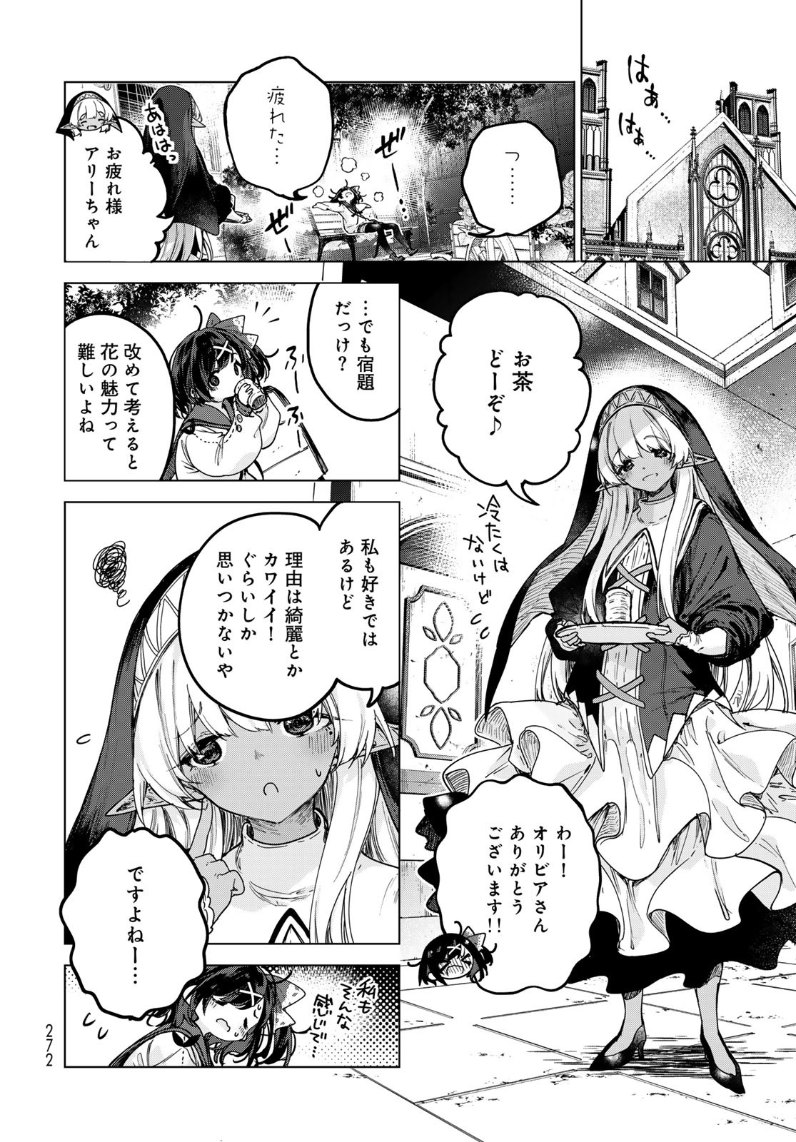 Majo no Hanaya-san - Chapter 3 - Page 8