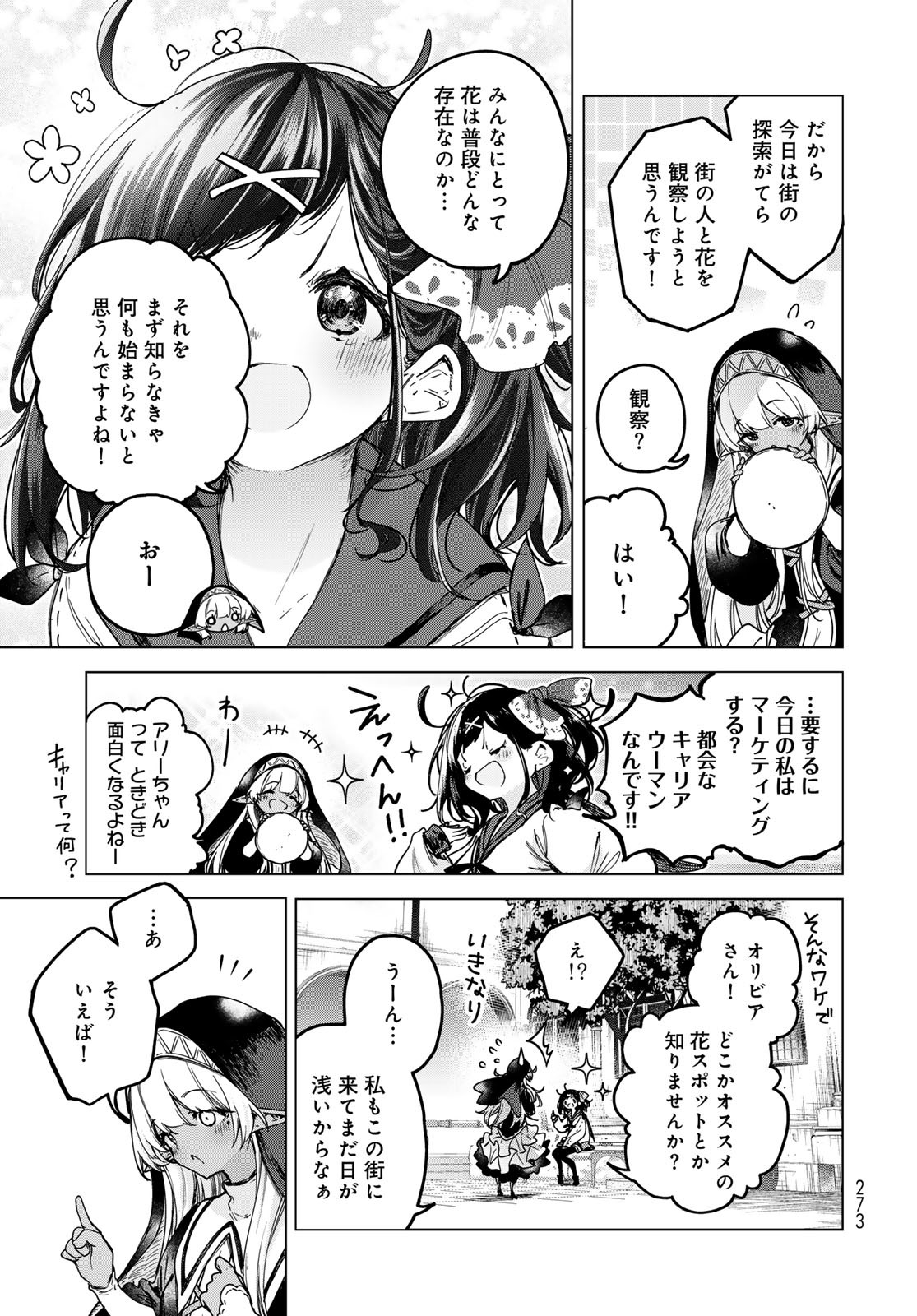 Majo no Hanaya-san - Chapter 3 - Page 9