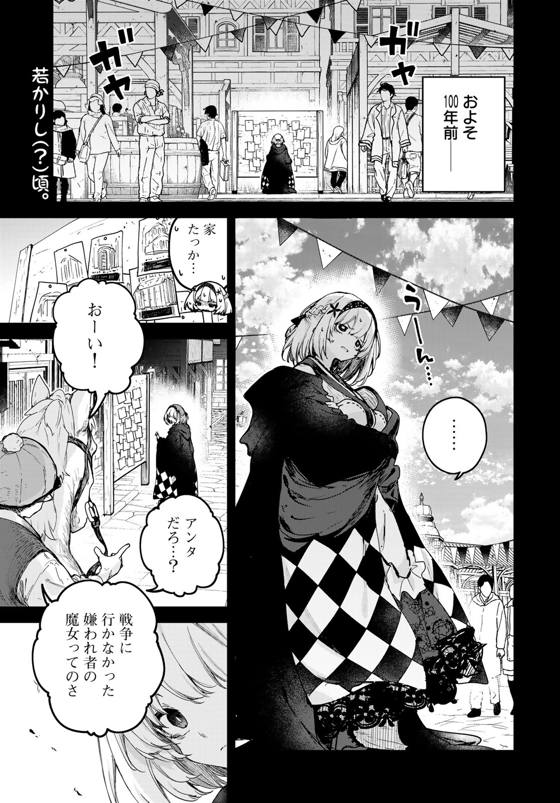 Majo no Hanaya-san - Chapter 4 - Page 1