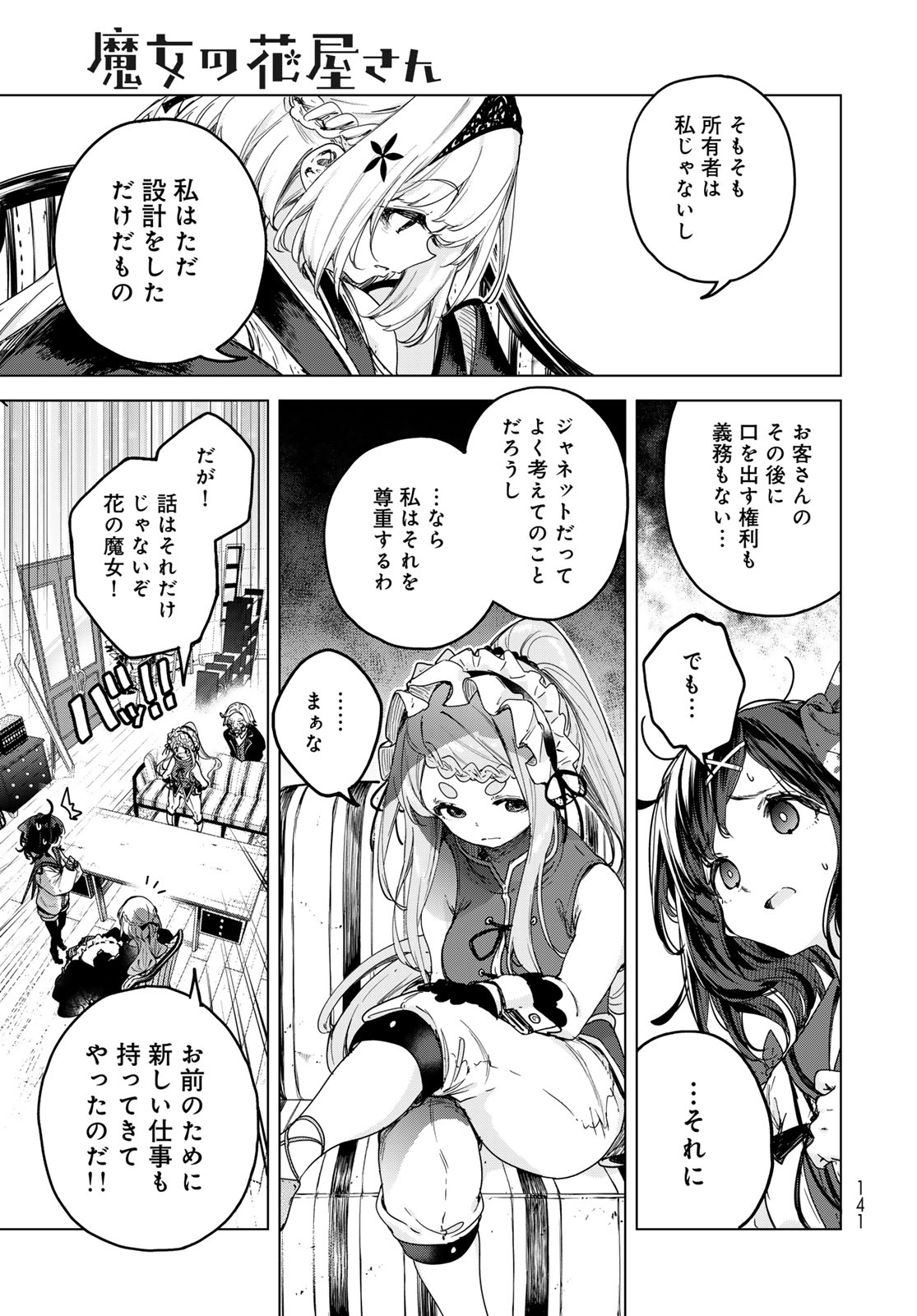 Majo no Hanaya-san - Chapter 4 - Page 13