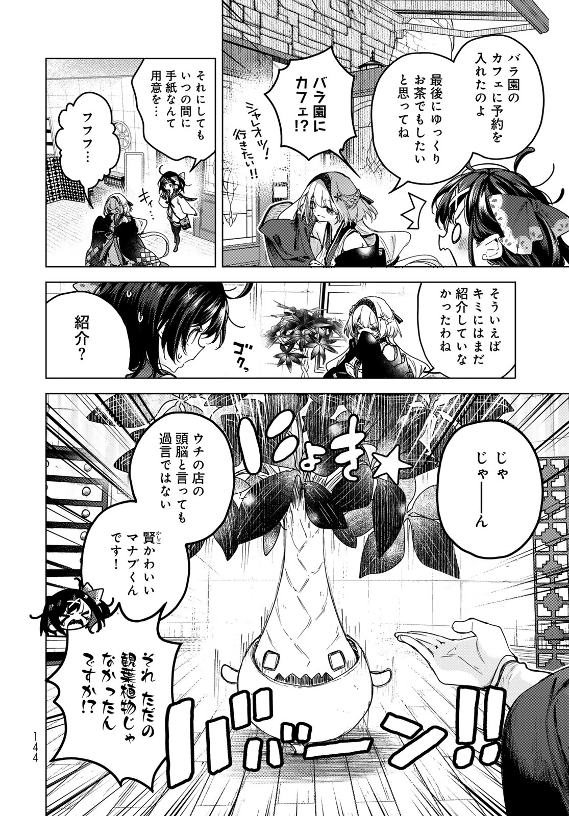 Majo no Hanaya-san - Chapter 4 - Page 16