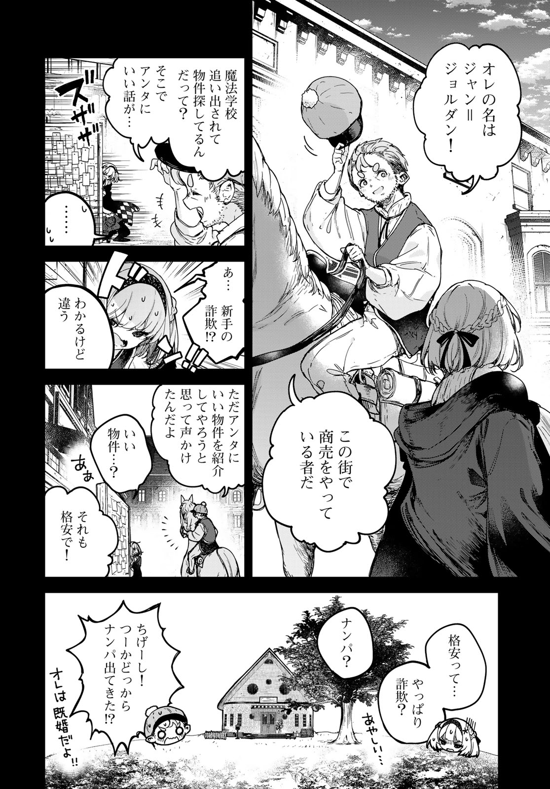 Majo no Hanaya-san - Chapter 4 - Page 2
