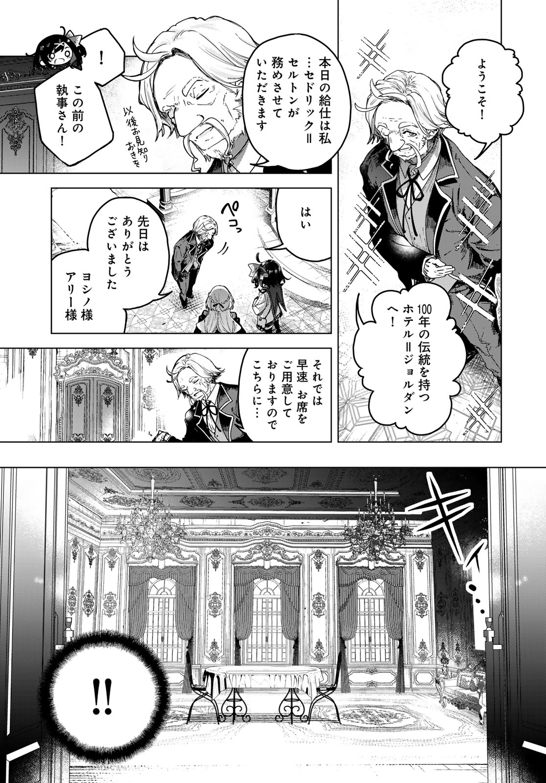 Majo no Hanaya-san - Chapter 4 - Page 21