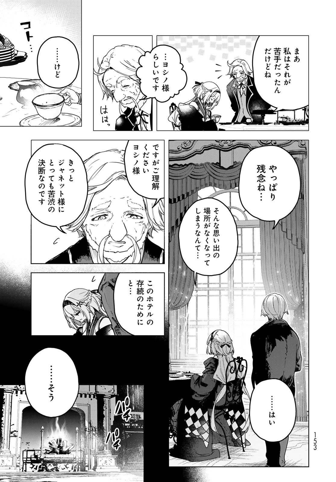 Majo no Hanaya-san - Chapter 4 - Page 25