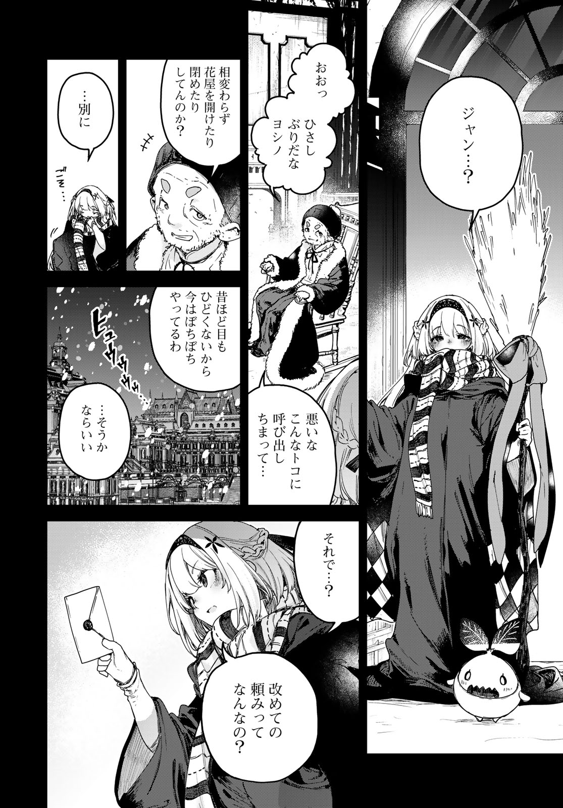 Majo no Hanaya-san - Chapter 4 - Page 26