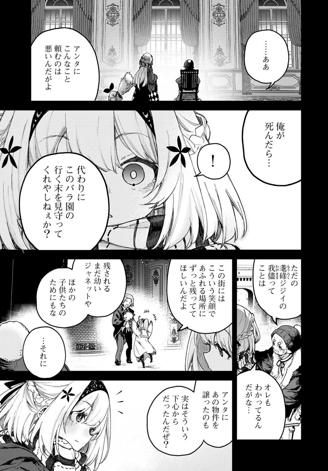 Majo no Hanaya-san - Chapter 4 - Page 27