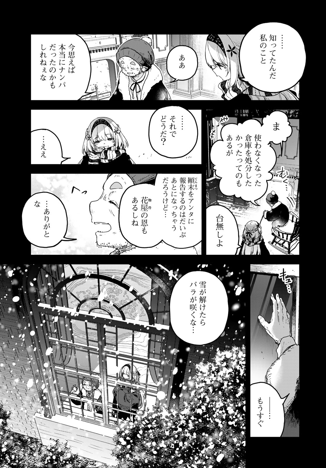 Majo no Hanaya-san - Chapter 4 - Page 29