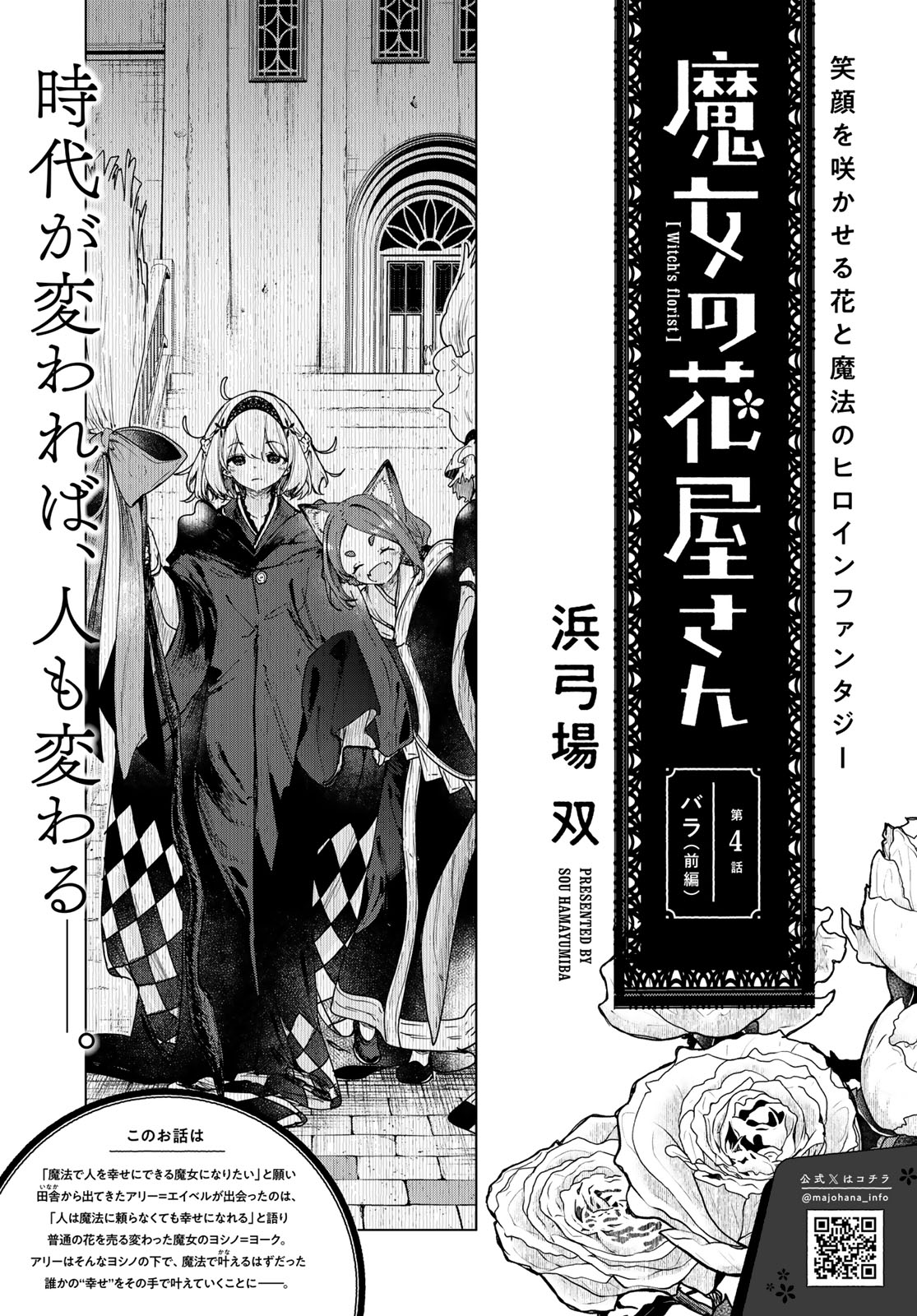 Majo no Hanaya-san - Chapter 4 - Page 3