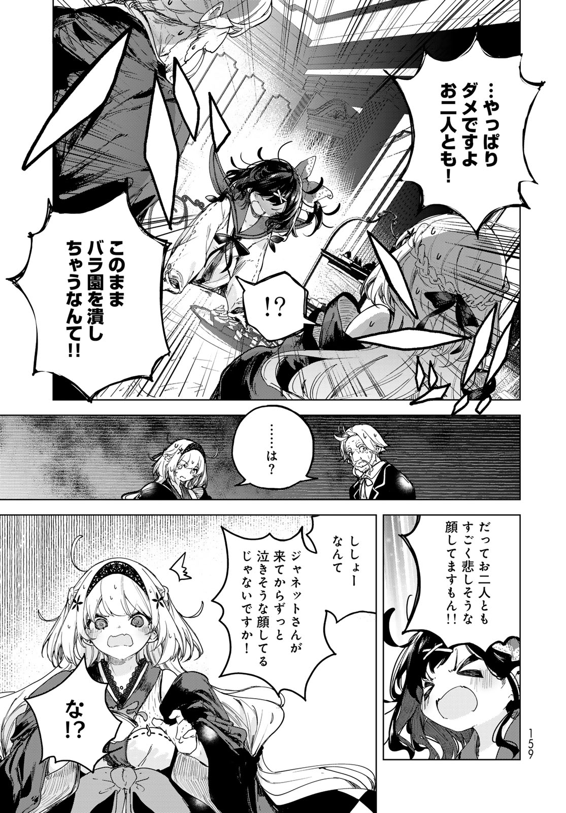 Majo no Hanaya-san - Chapter 4 - Page 31