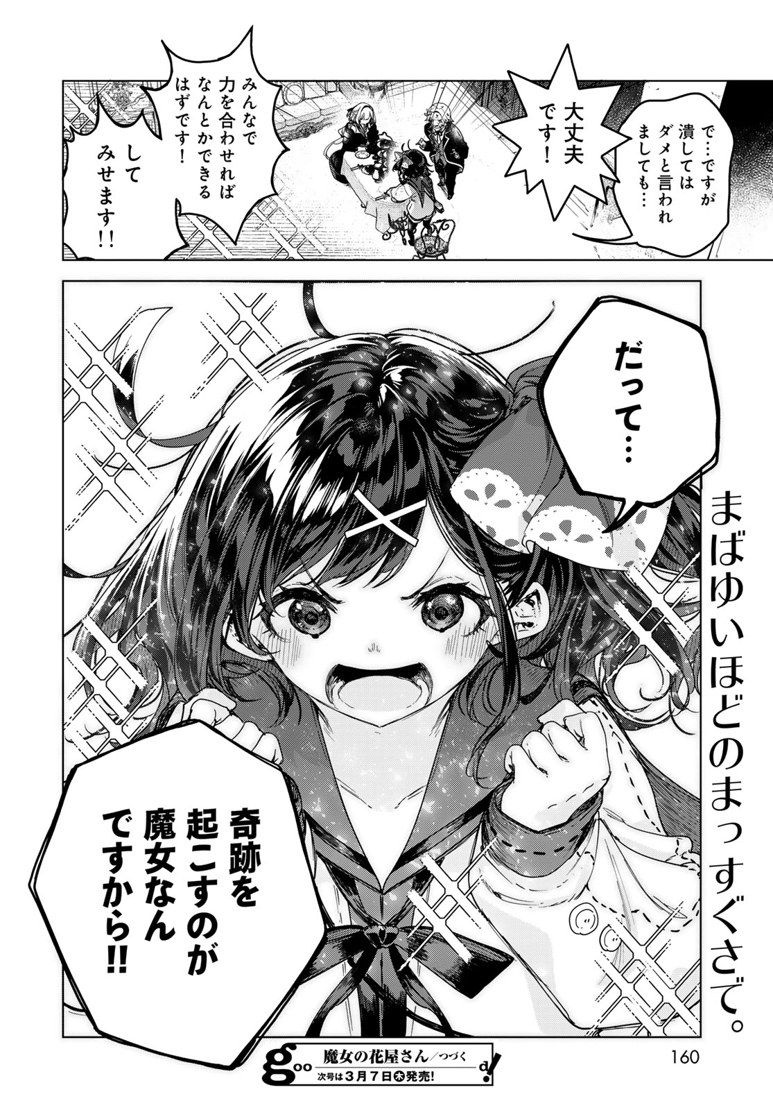 Majo no Hanaya-san - Chapter 4 - Page 32