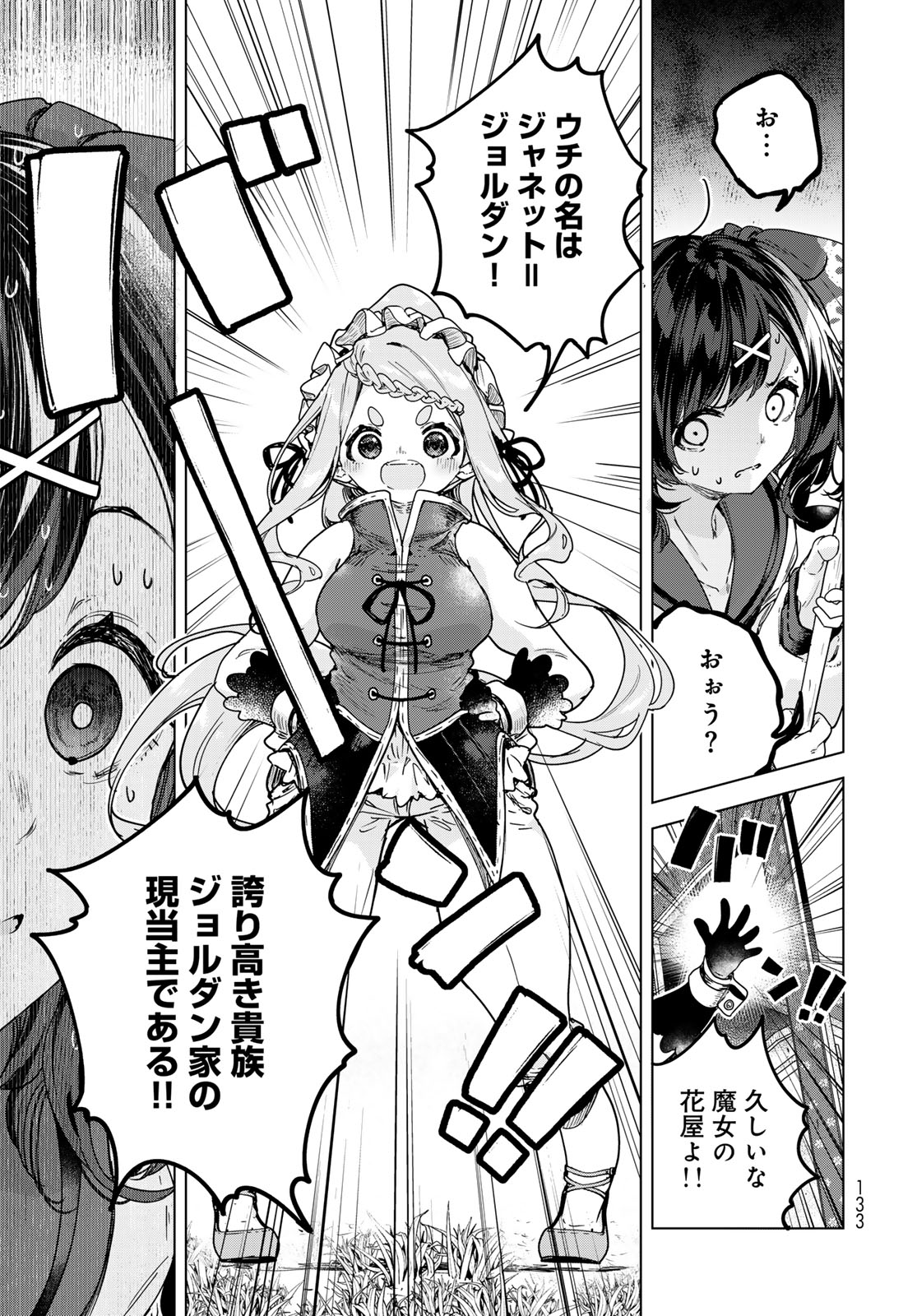 Majo no Hanaya-san - Chapter 4 - Page 5