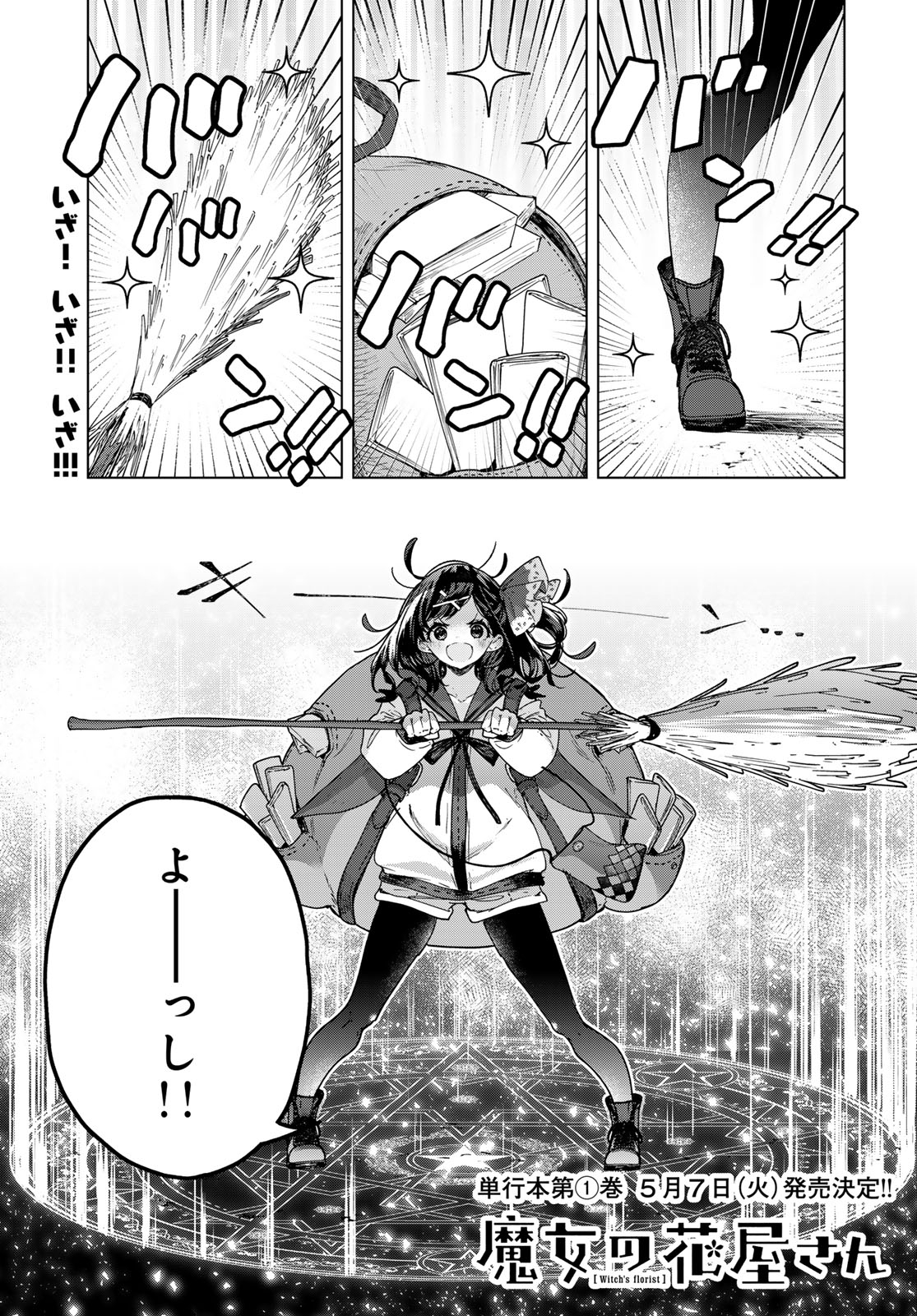 Majo no Hanaya-san - Chapter 5 - Page 1