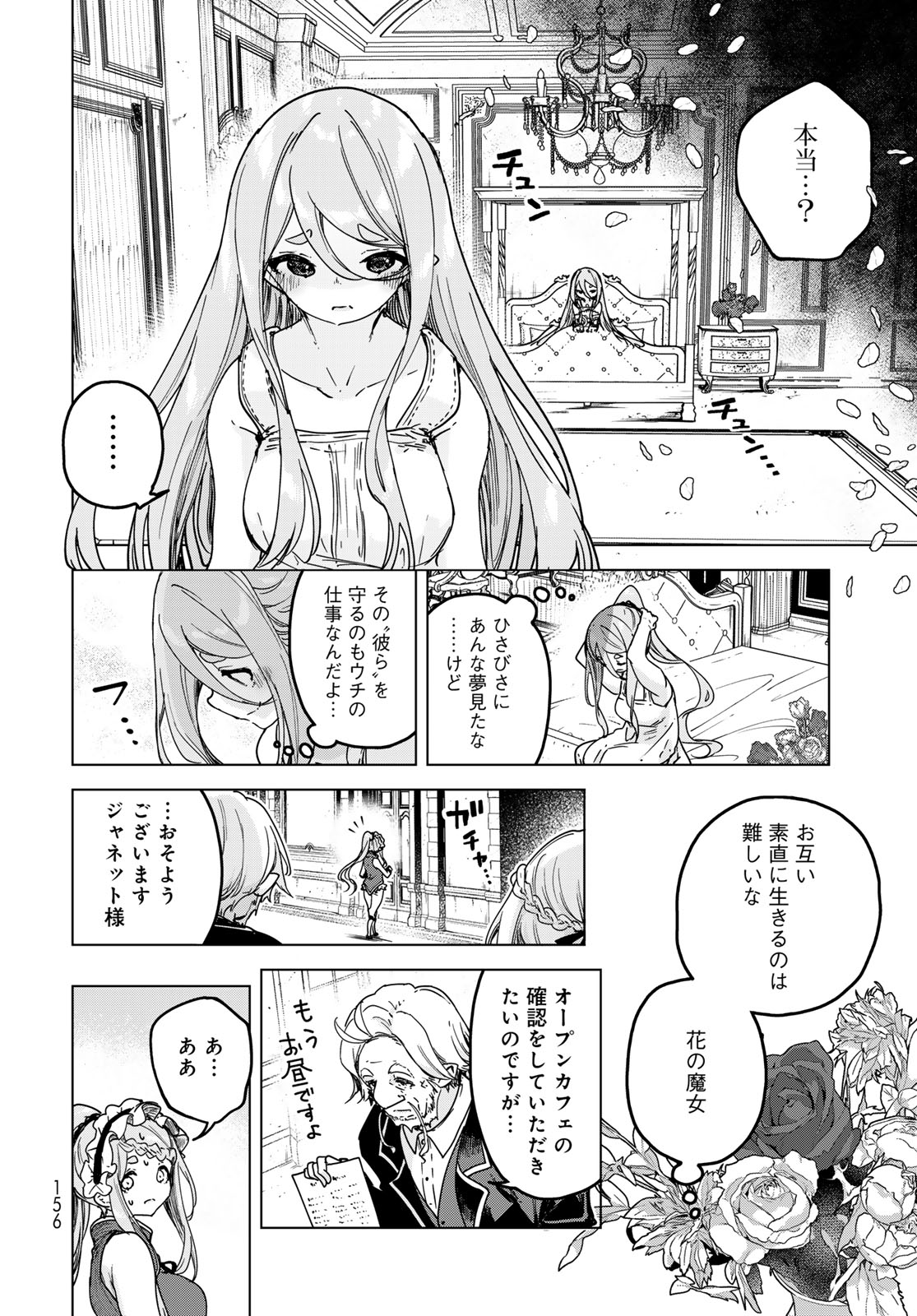 Majo no Hanaya-san - Chapter 5 - Page 12