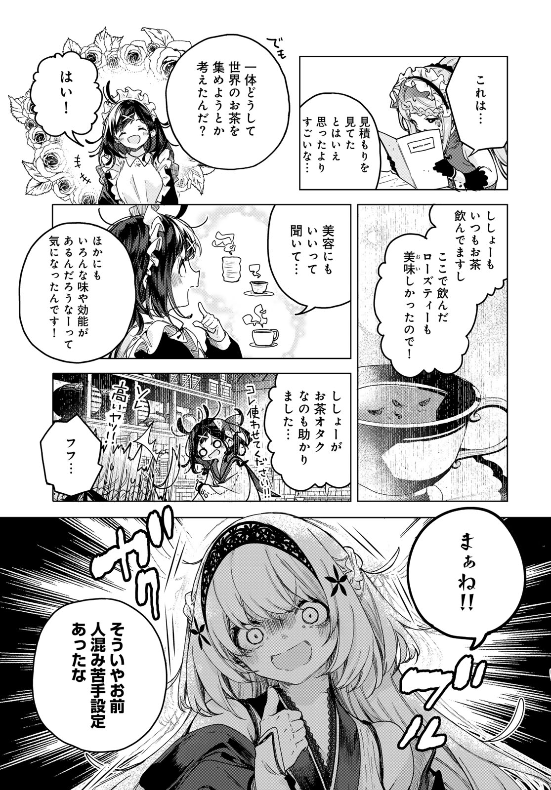 Majo no Hanaya-san - Chapter 5 - Page 17