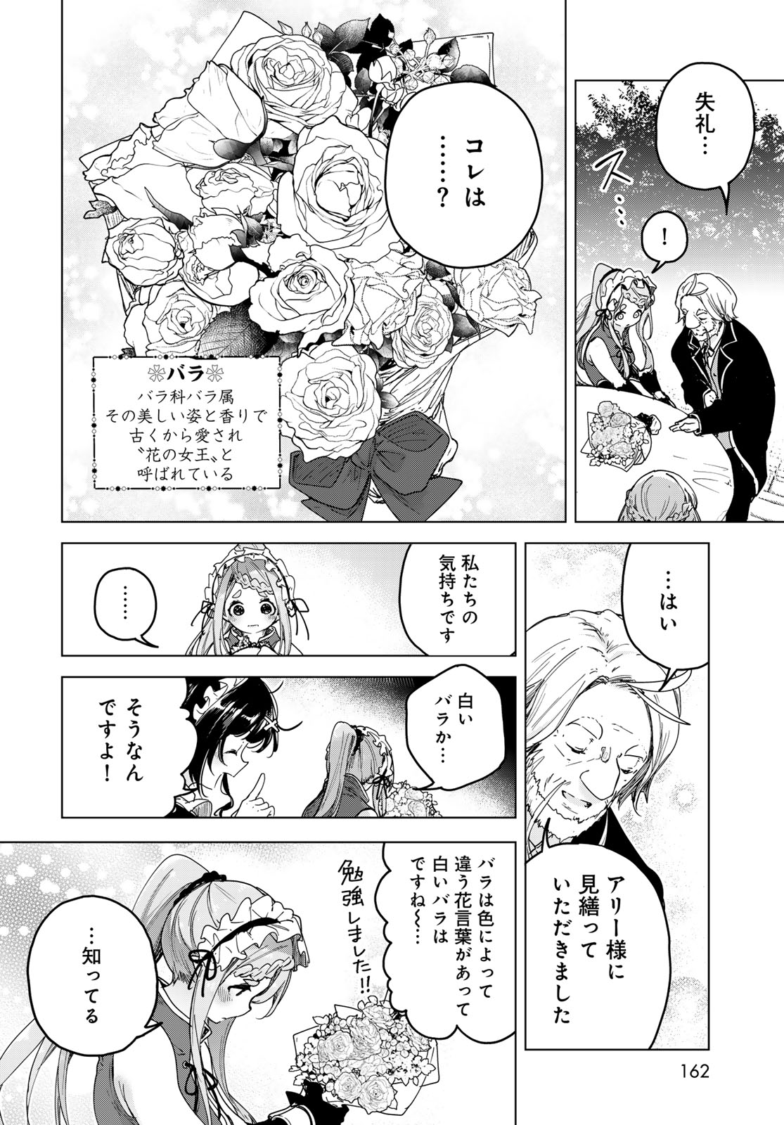 Majo no Hanaya-san - Chapter 5 - Page 18