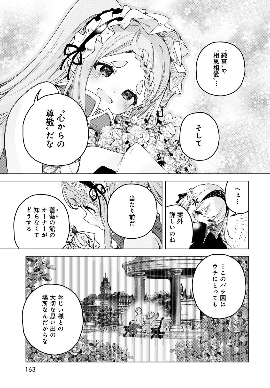 Majo no Hanaya-san - Chapter 5 - Page 19