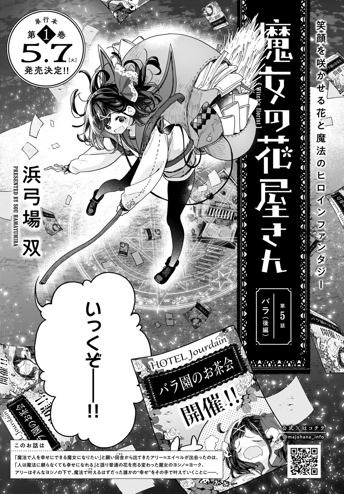 Majo no Hanaya-san - Chapter 5 - Page 2