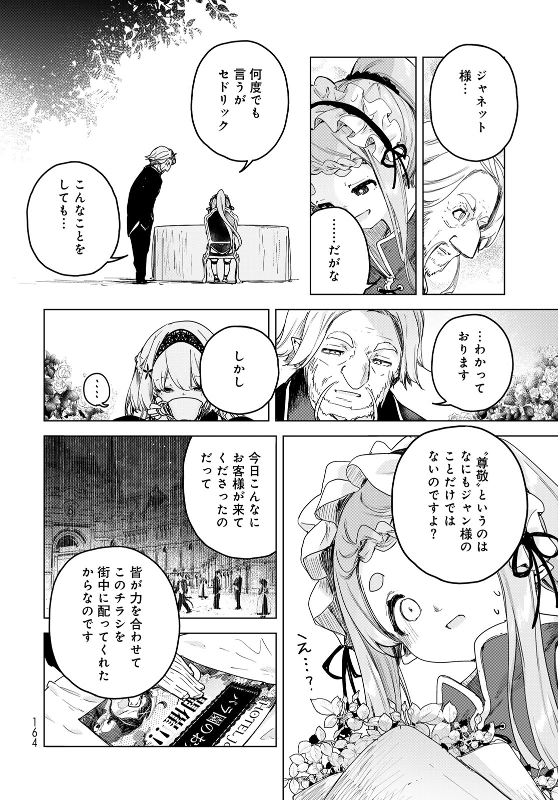 Majo no Hanaya-san - Chapter 5 - Page 20